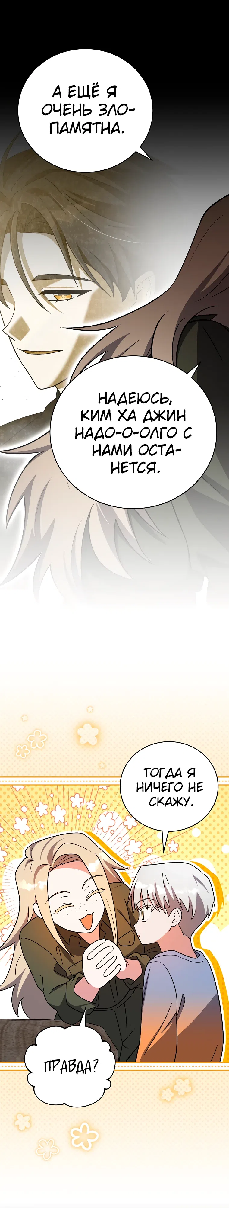 Read Незначительный персонаж собственной истории The Novel's Extra RU Manga Online