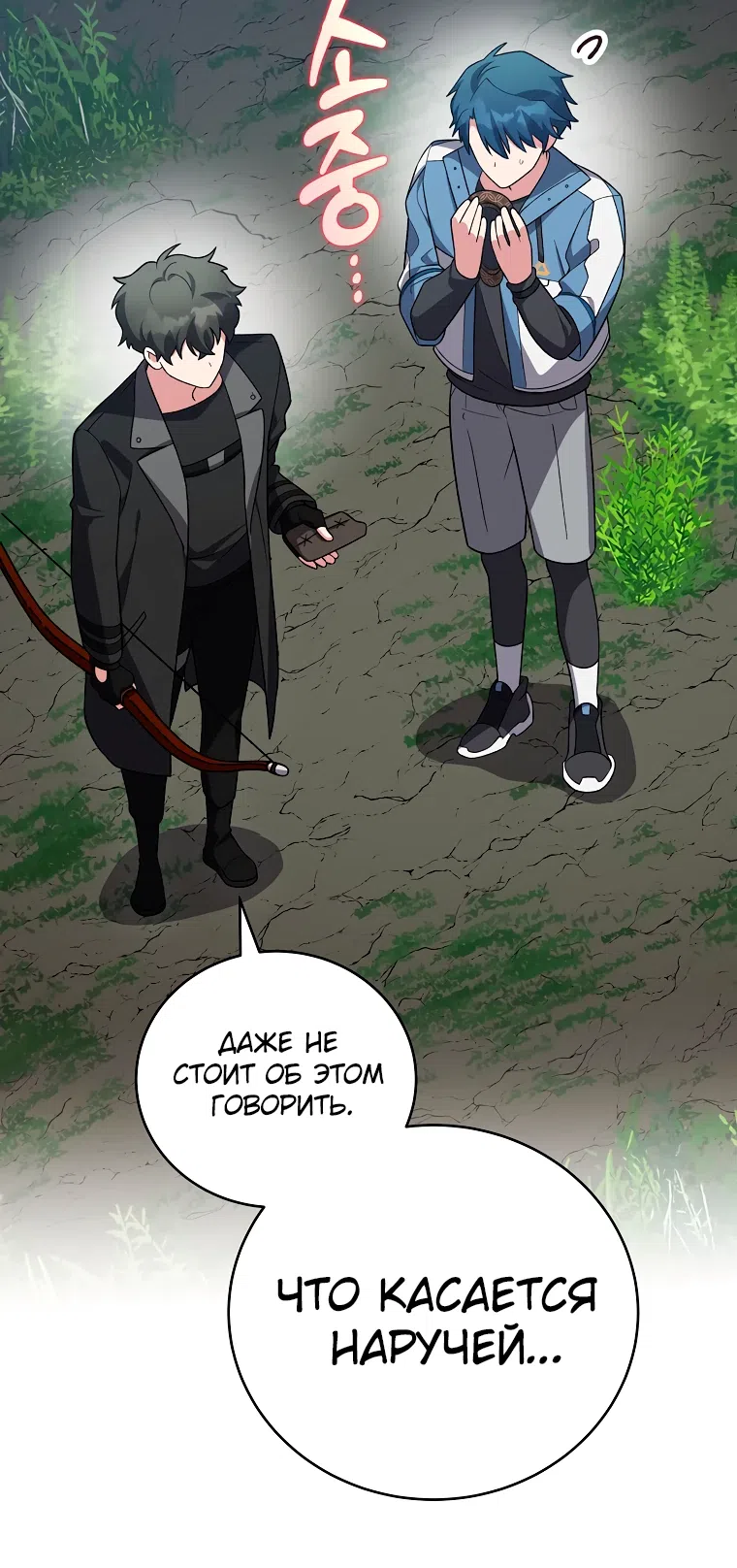 Read Незначительный персонаж собственной истории The Novel's Extra RU Manga Online