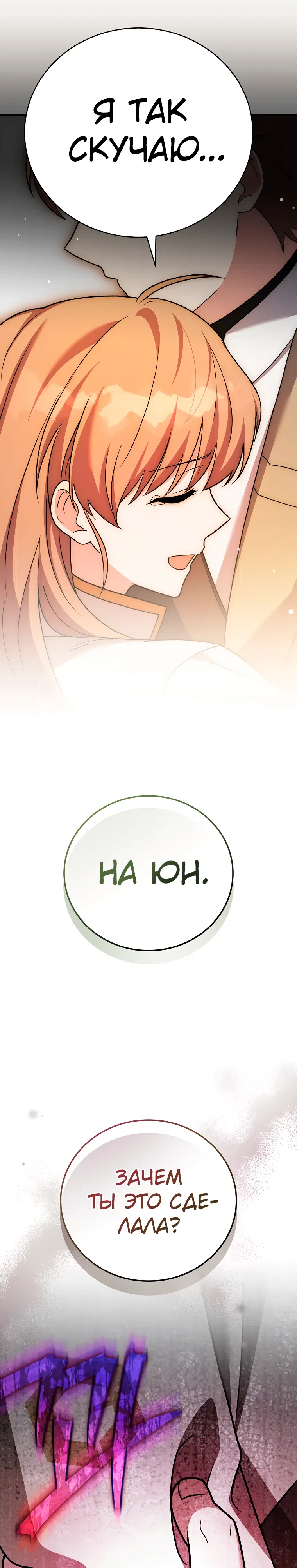 Read Незначительный персонаж собственной истории The Novel's Extra RU Manga Online