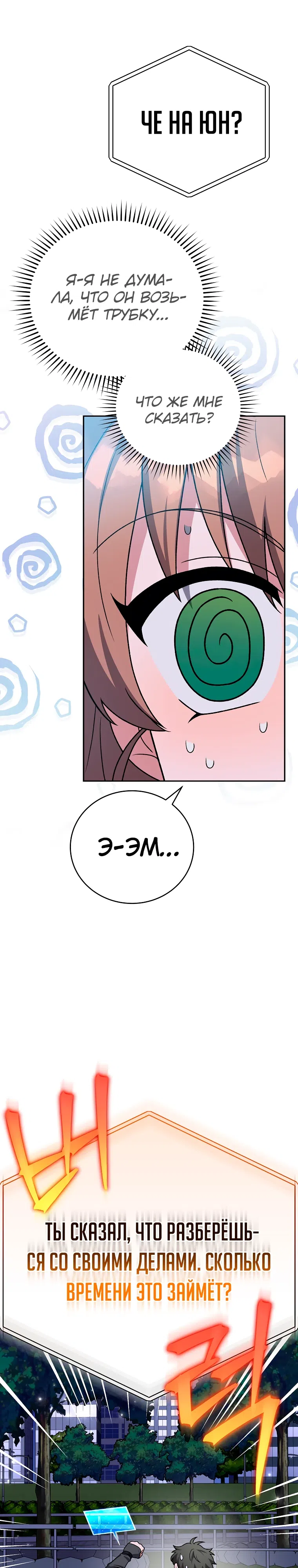 Read Незначительный персонаж собственной истории The Novel's Extra RU Manga Online