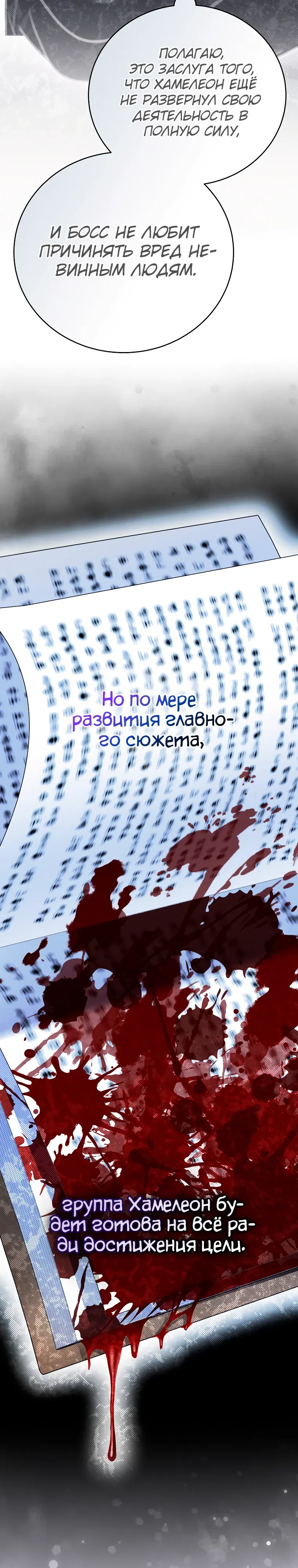 Read Незначительный персонаж собственной истории The Novel's Extra RU Manga Online