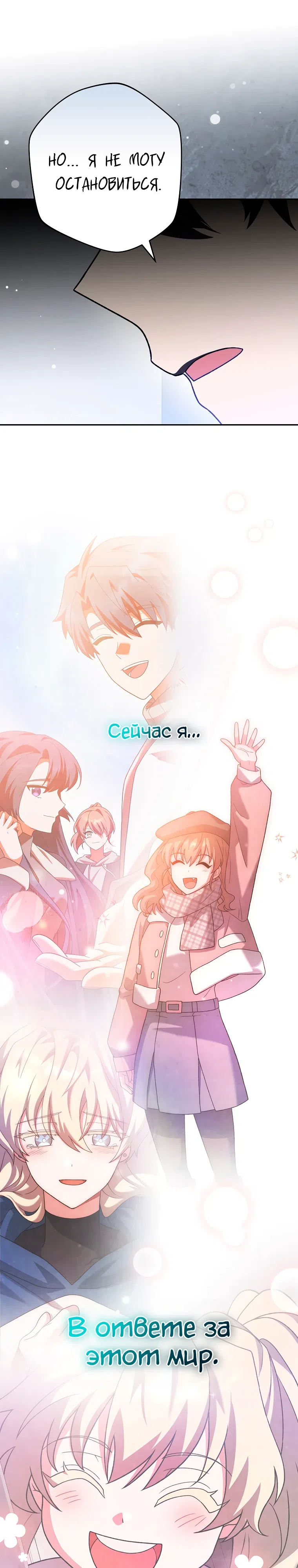 Read Незначительный персонаж собственной истории The Novel's Extra RU Manga Online