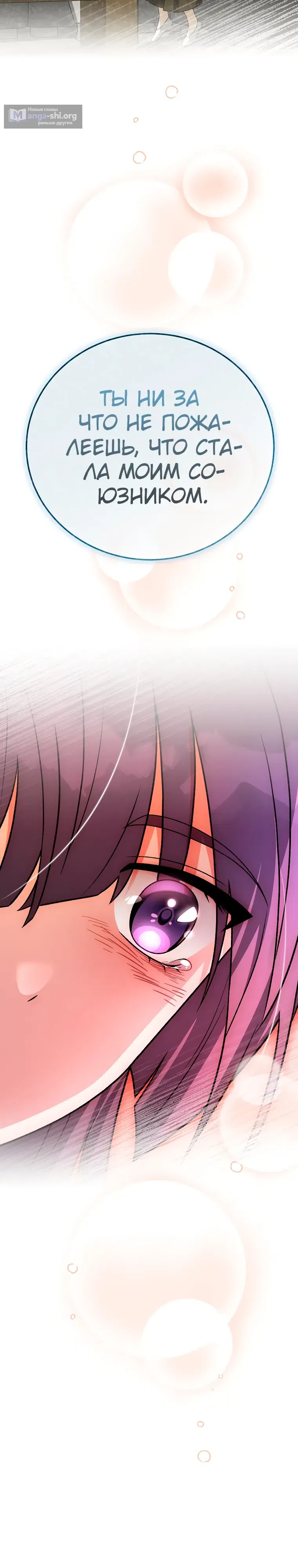 Read Незначительный персонаж собственной истории The Novel's Extra RU Manga Online