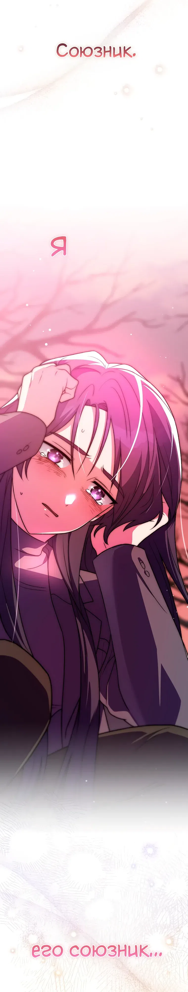 Read Незначительный персонаж собственной истории The Novel's Extra RU Manga Online