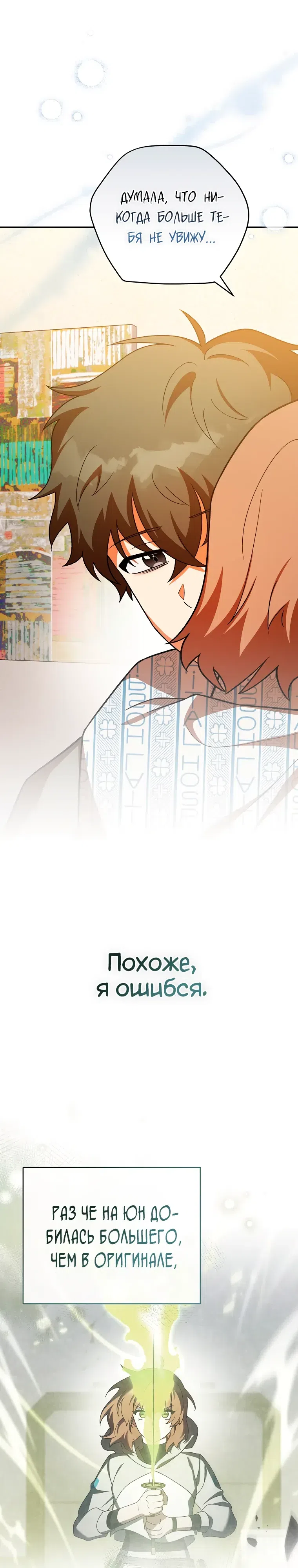 Read Незначительный персонаж собственной истории The Novel's Extra RU Manga Online