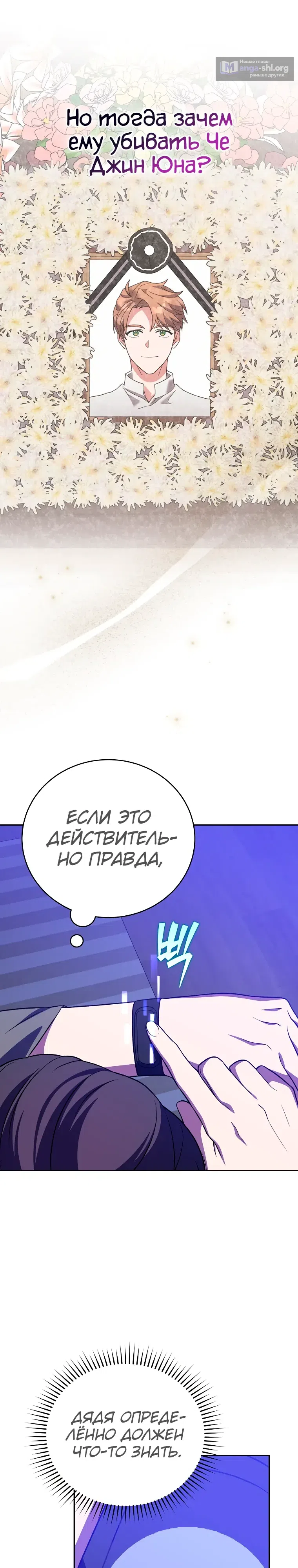 Read Незначительный персонаж собственной истории The Novel's Extra RU Manga Online