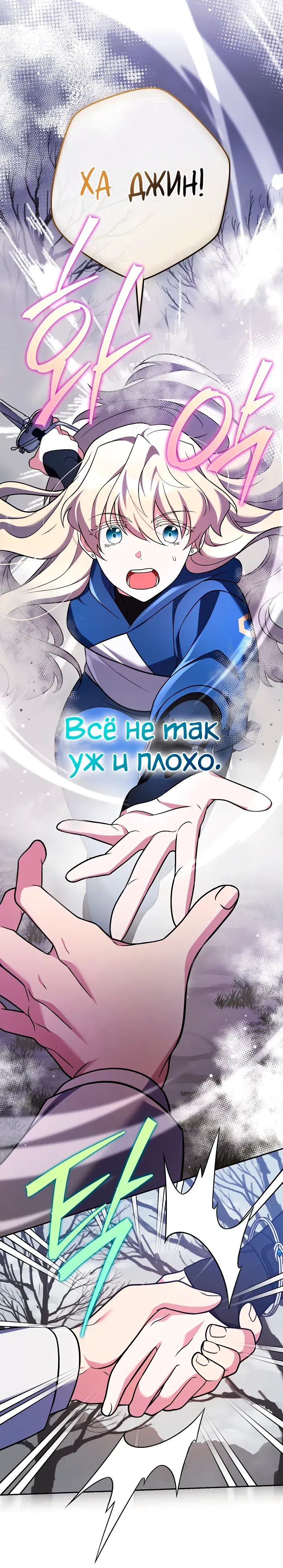 Read Незначительный персонаж собственной истории The Novel's Extra RU Manga Online