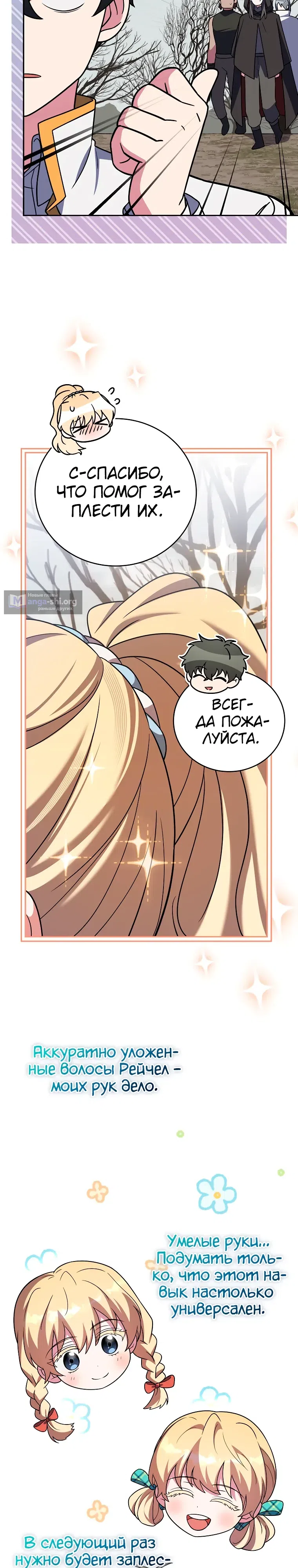 Read Незначительный персонаж собственной истории The Novel's Extra RU Manga Online