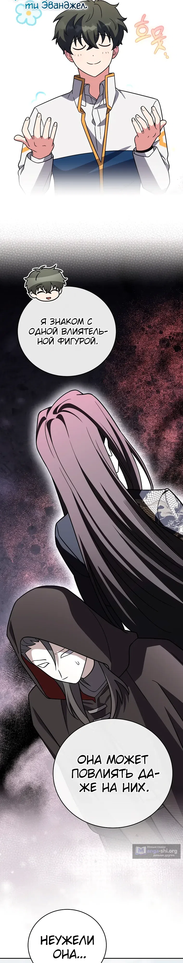 Read Незначительный персонаж собственной истории The Novel's Extra RU Manga Online