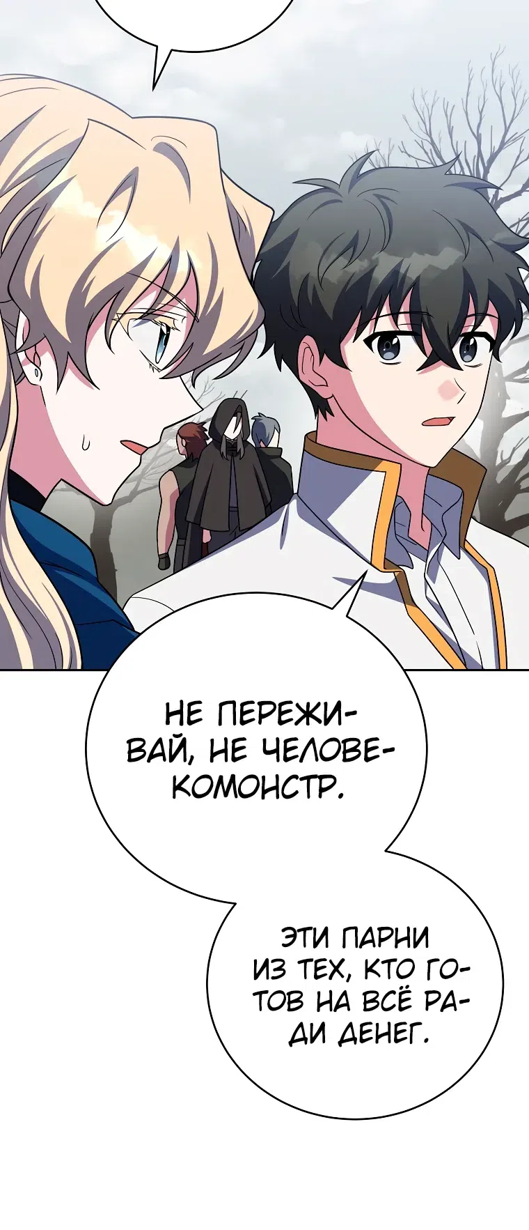 Read Незначительный персонаж собственной истории The Novel's Extra RU Manga Online