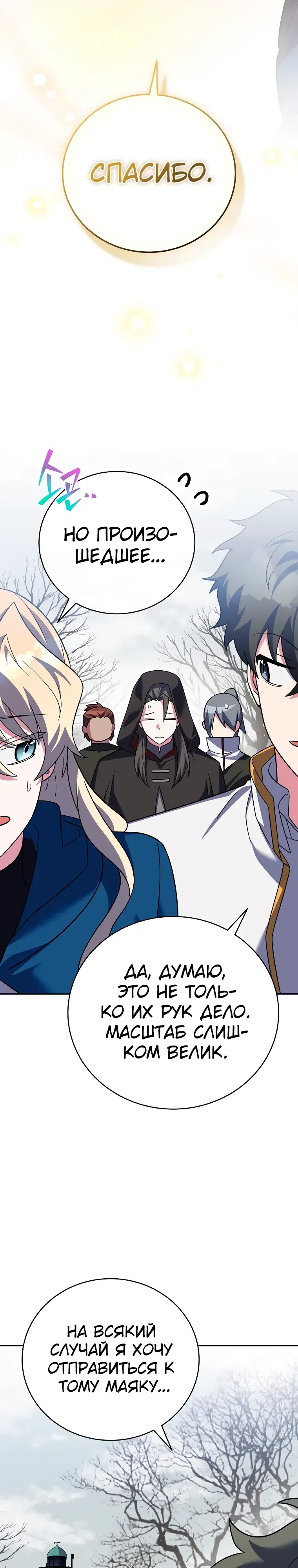 Read Незначительный персонаж собственной истории The Novel's Extra RU Manga Online