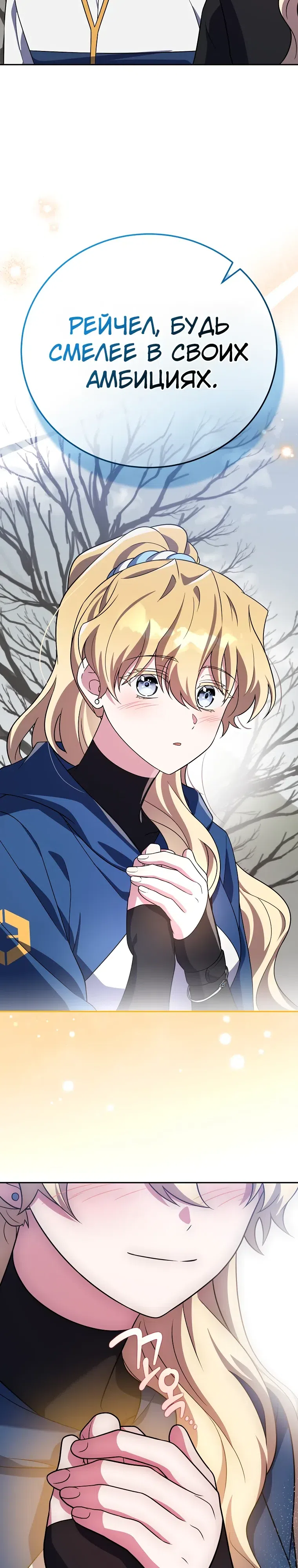 Read Незначительный персонаж собственной истории The Novel's Extra RU Manga Online