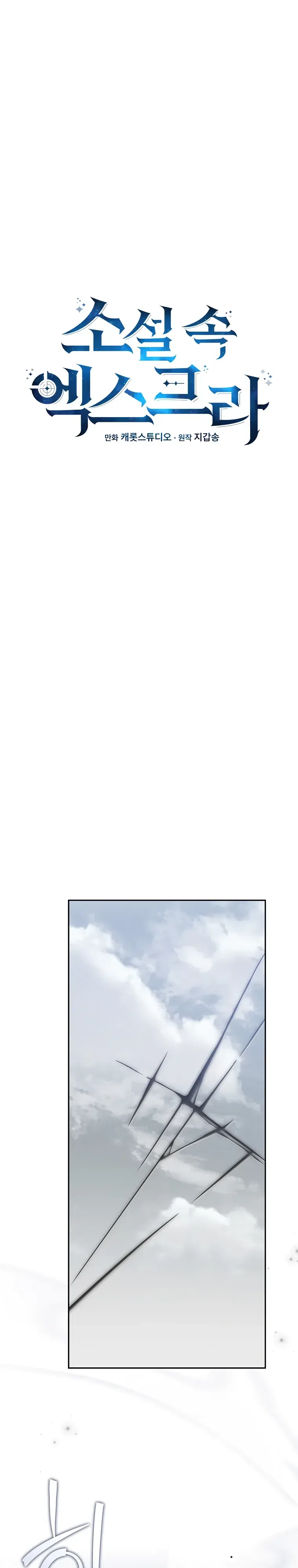 Read Незначительный персонаж собственной истории The Novel's Extra RU Manga Online