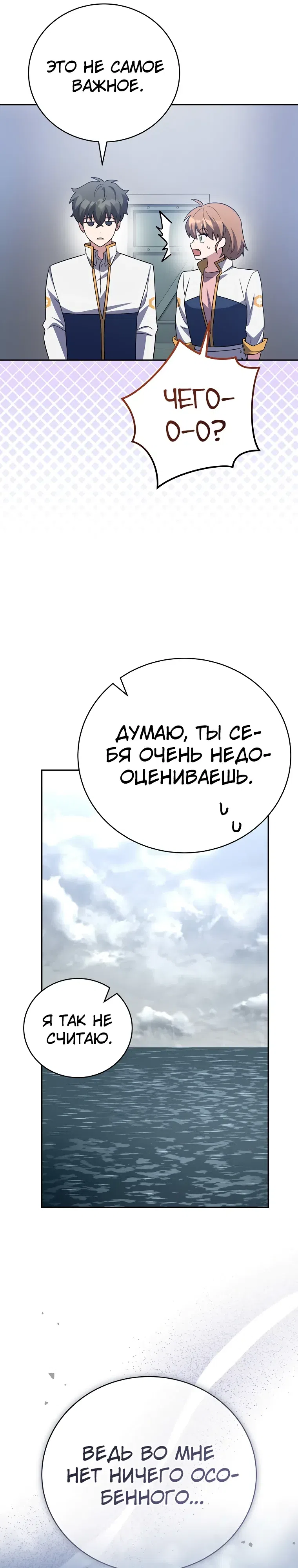 Read Незначительный персонаж собственной истории The Novel's Extra RU Manga Online