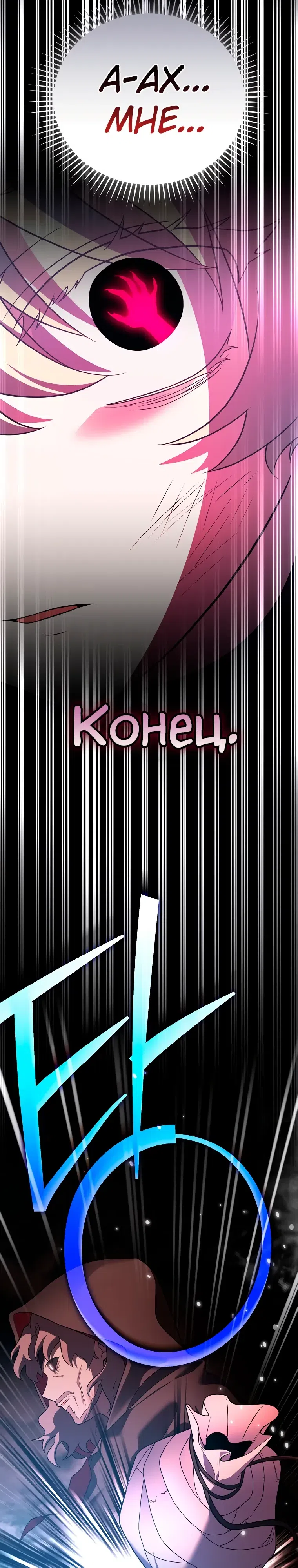 Read Незначительный персонаж собственной истории The Novel's Extra RU Manga Online
