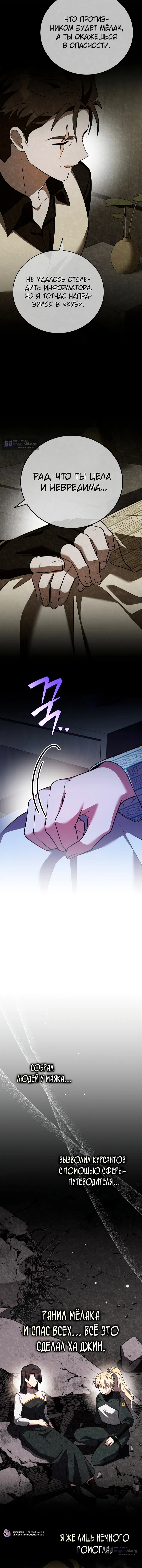 Read Незначительный персонаж собственной истории The Novel's Extra RU Manga Online
