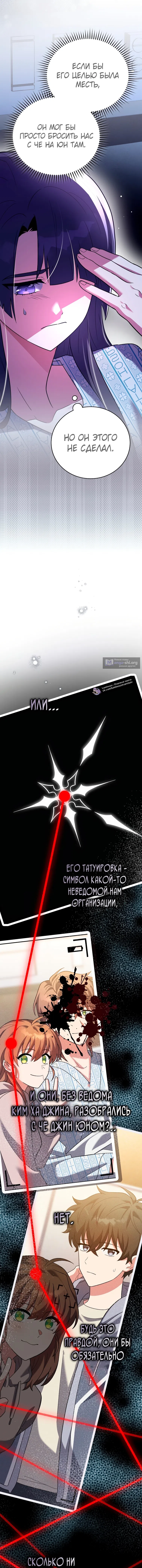 Read Незначительный персонаж собственной истории The Novel's Extra RU Manga Online