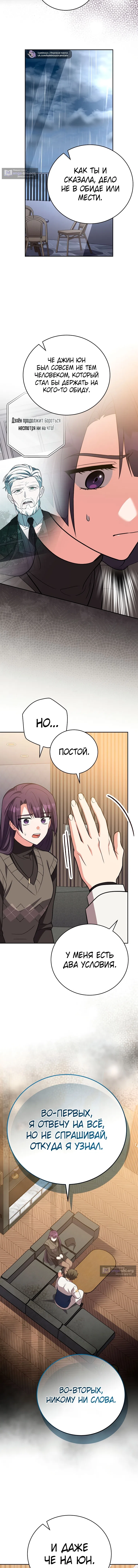 Read Незначительный персонаж собственной истории The Novel's Extra RU Manga Online