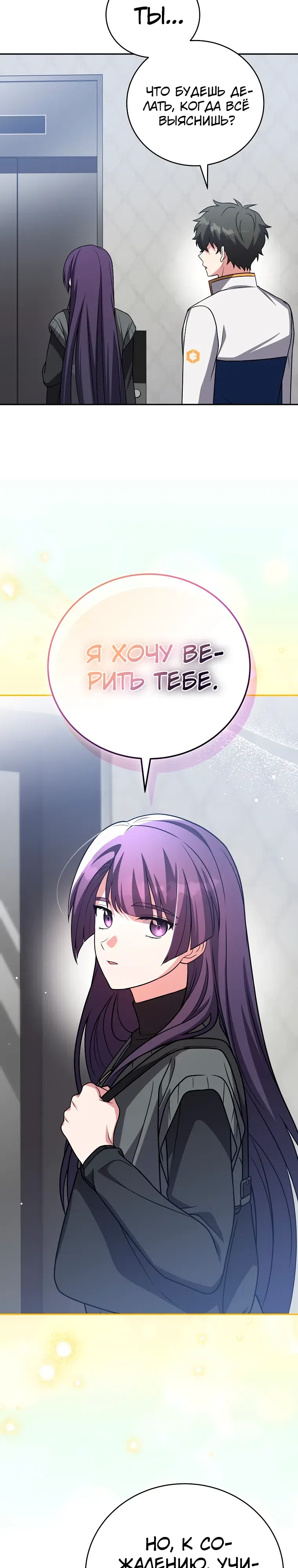 Read Незначительный персонаж собственной истории The Novel's Extra RU Manga Online