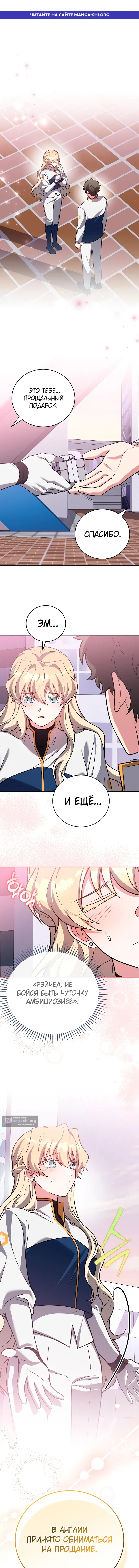 Read Незначительный персонаж собственной истории The Novel's Extra RU Manga Online