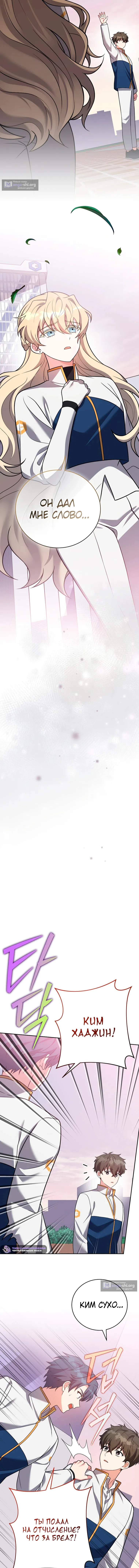 Read Незначительный персонаж собственной истории The Novel's Extra RU Manga Online