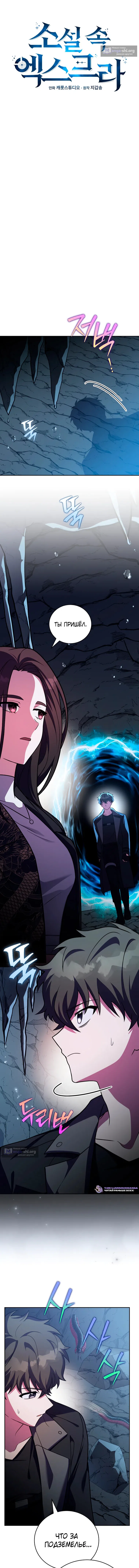 Read Незначительный персонаж собственной истории The Novel's Extra RU Manga Online