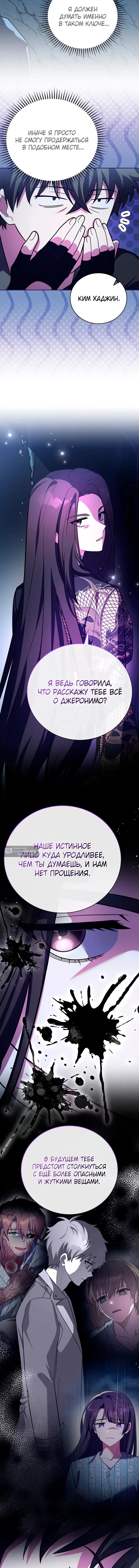 Read Незначительный персонаж собственной истории The Novel's Extra RU Manga Online