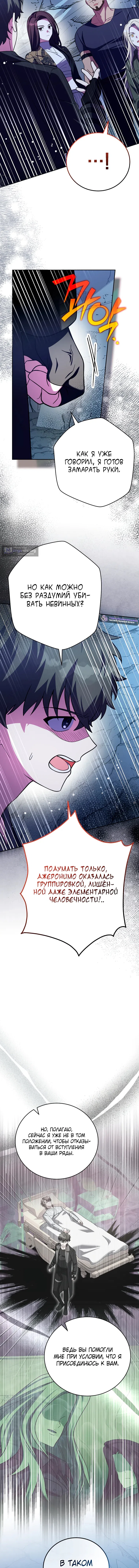 Read Незначительный персонаж собственной истории The Novel's Extra RU Manga Online