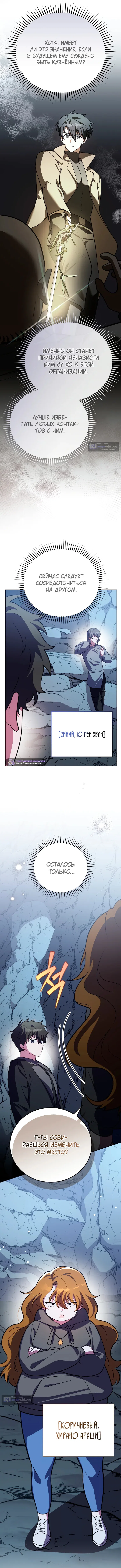 Read Незначительный персонаж собственной истории The Novel's Extra RU Manga Online