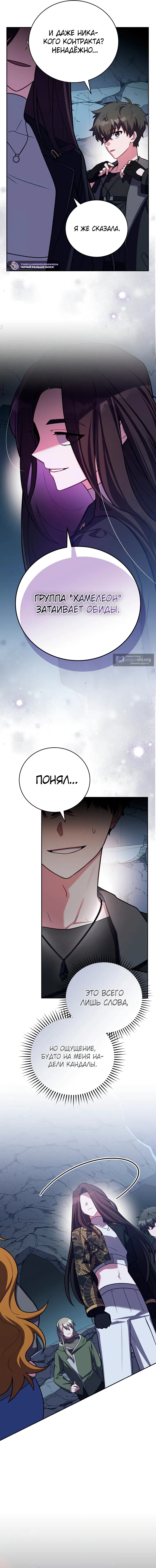 Read Незначительный персонаж собственной истории The Novel's Extra RU Manga Online