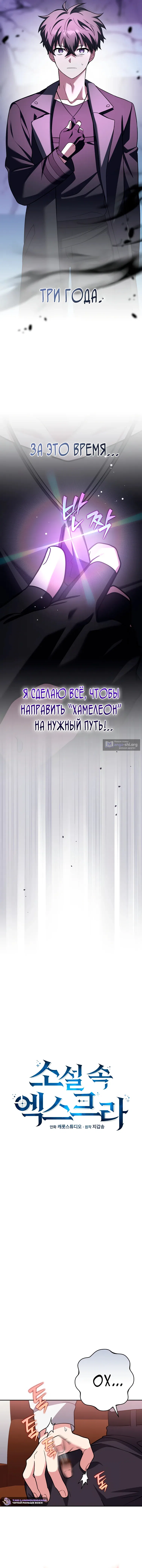 Read Незначительный персонаж собственной истории The Novel's Extra RU Manga Online