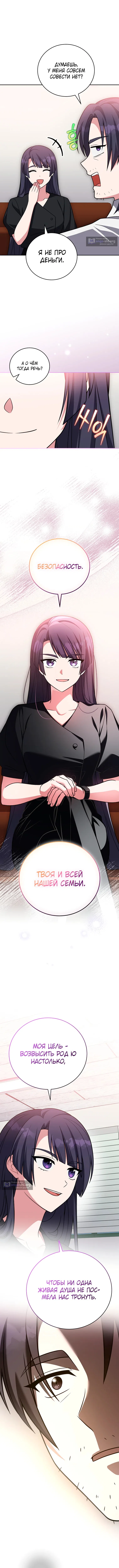 Read Незначительный персонаж собственной истории The Novel's Extra RU Manga Online