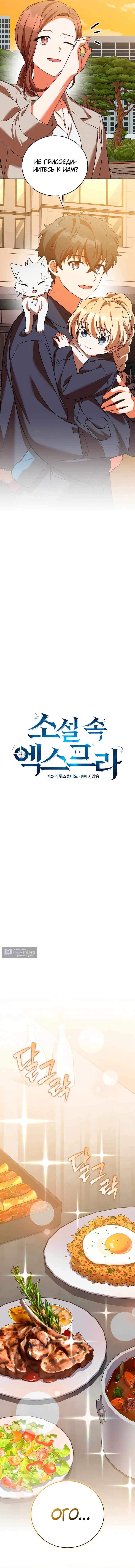 Read Незначительный персонаж собственной истории The Novel's Extra RU Manga Online