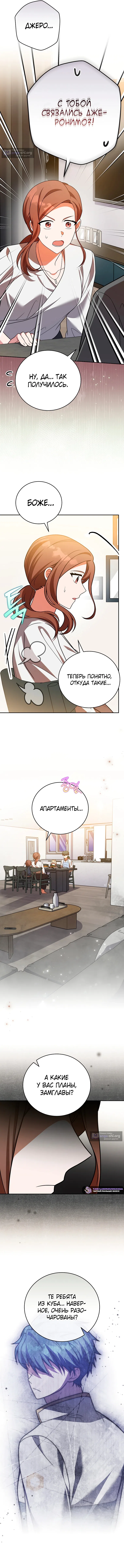 Read Незначительный персонаж собственной истории The Novel's Extra RU Manga Online