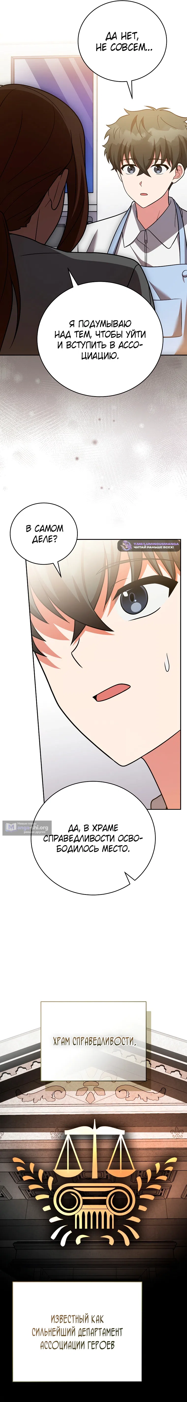 Read Незначительный персонаж собственной истории The Novel's Extra RU Manga Online