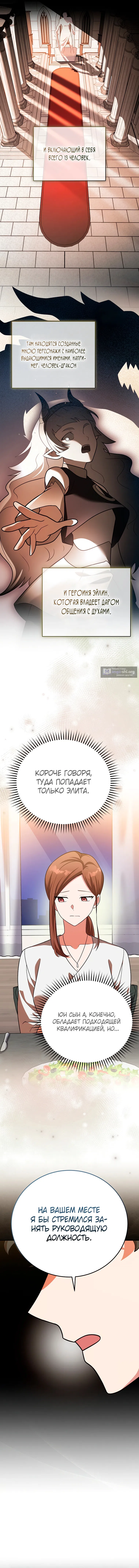 Read Незначительный персонаж собственной истории The Novel's Extra RU Manga Online