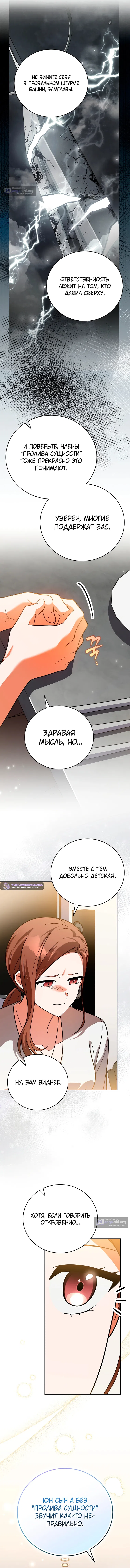 Read Незначительный персонаж собственной истории The Novel's Extra RU Manga Online