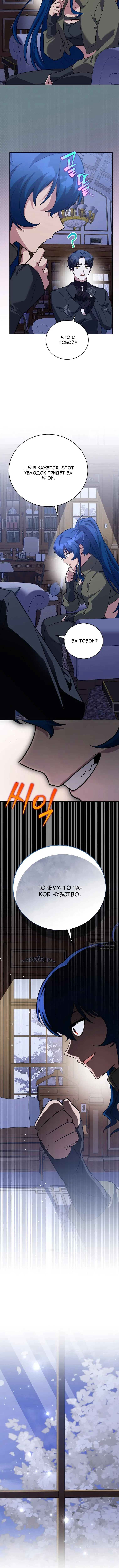 Read Незначительный персонаж собственной истории The Novel's Extra RU Manga Online