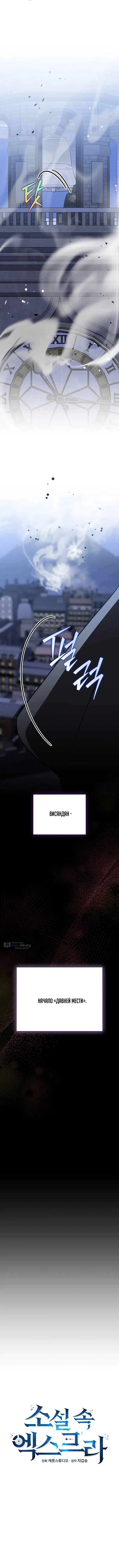 Read Незначительный персонаж собственной истории The Novel's Extra RU Manga Online