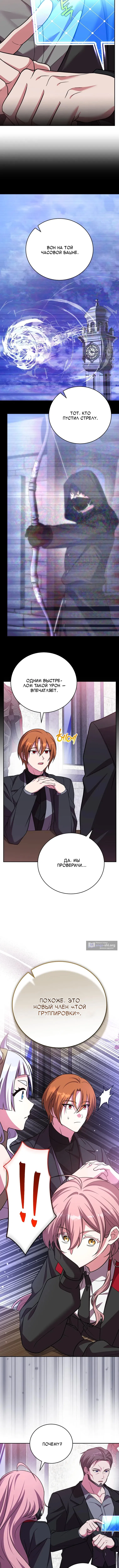 Read Незначительный персонаж собственной истории The Novel's Extra RU Manga Online