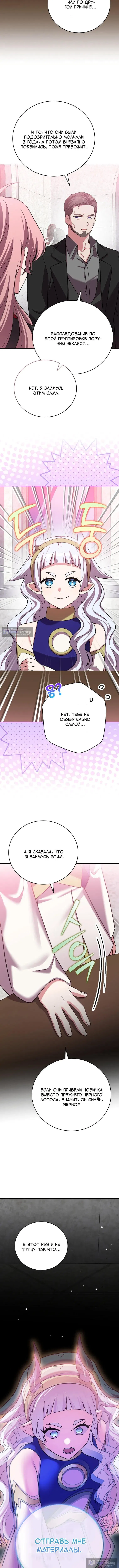 Read Незначительный персонаж собственной истории The Novel's Extra RU Manga Online