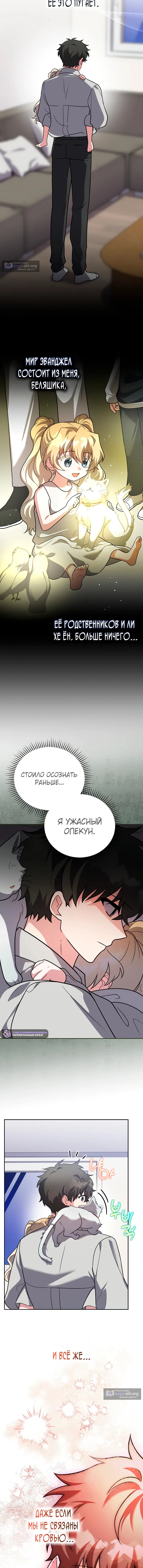 Read Незначительный персонаж собственной истории The Novel's Extra RU Manga Online