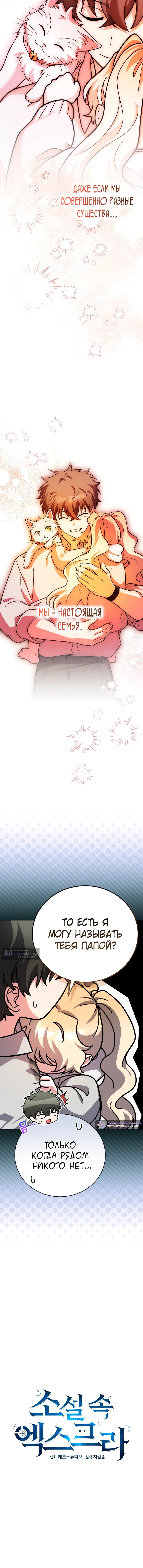 Read Незначительный персонаж собственной истории The Novel's Extra RU Manga Online