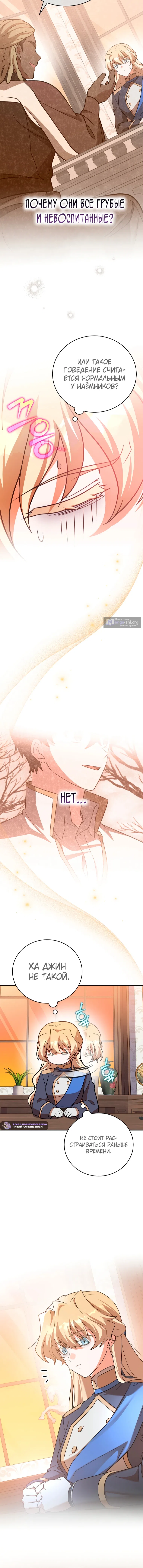 Read Незначительный персонаж собственной истории The Novel's Extra RU Manga Online