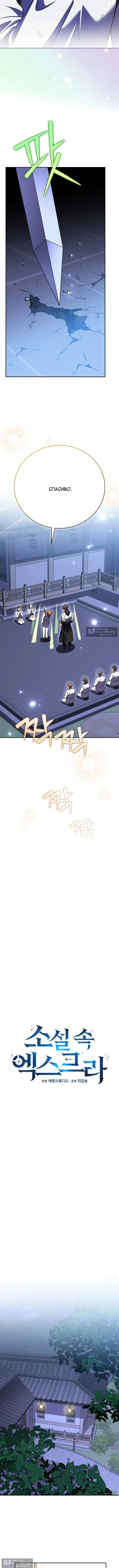 Read Незначительный персонаж собственной истории The Novel's Extra RU Manga Online