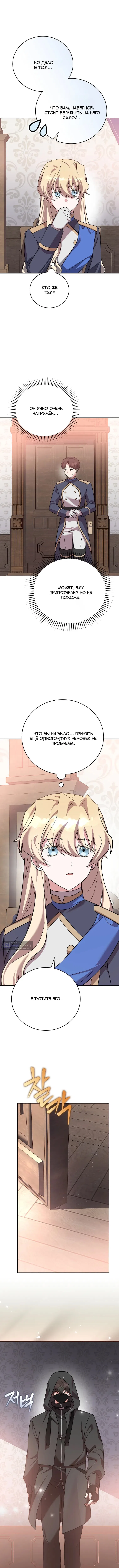 Read Незначительный персонаж собственной истории The Novel's Extra RU Manga Online