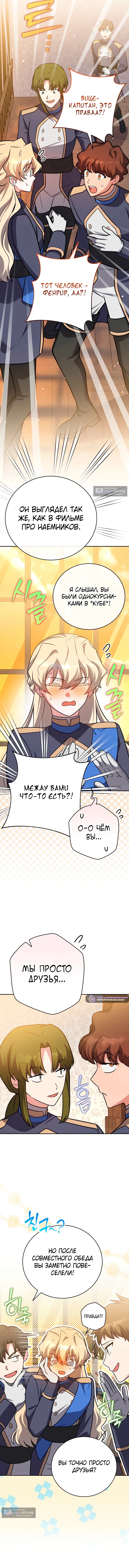 Read Незначительный персонаж собственной истории The Novel's Extra RU Manga Online