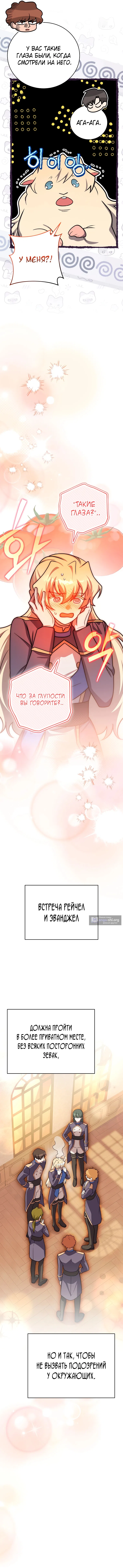Read Незначительный персонаж собственной истории The Novel's Extra RU Manga Online