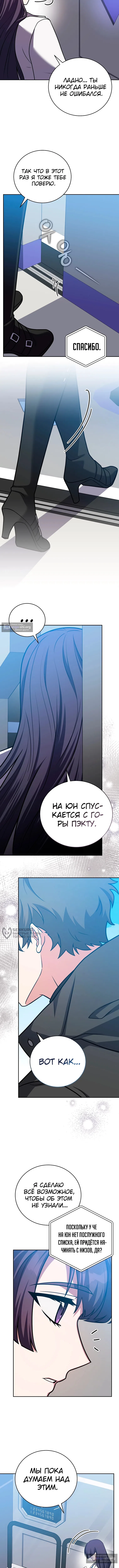 Read Незначительный персонаж собственной истории The Novel's Extra RU Manga Online