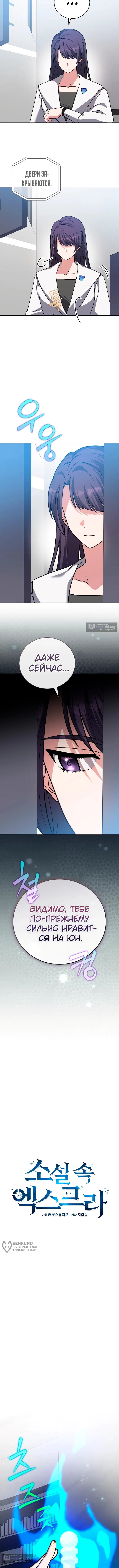 Read Незначительный персонаж собственной истории The Novel's Extra RU Manga Online